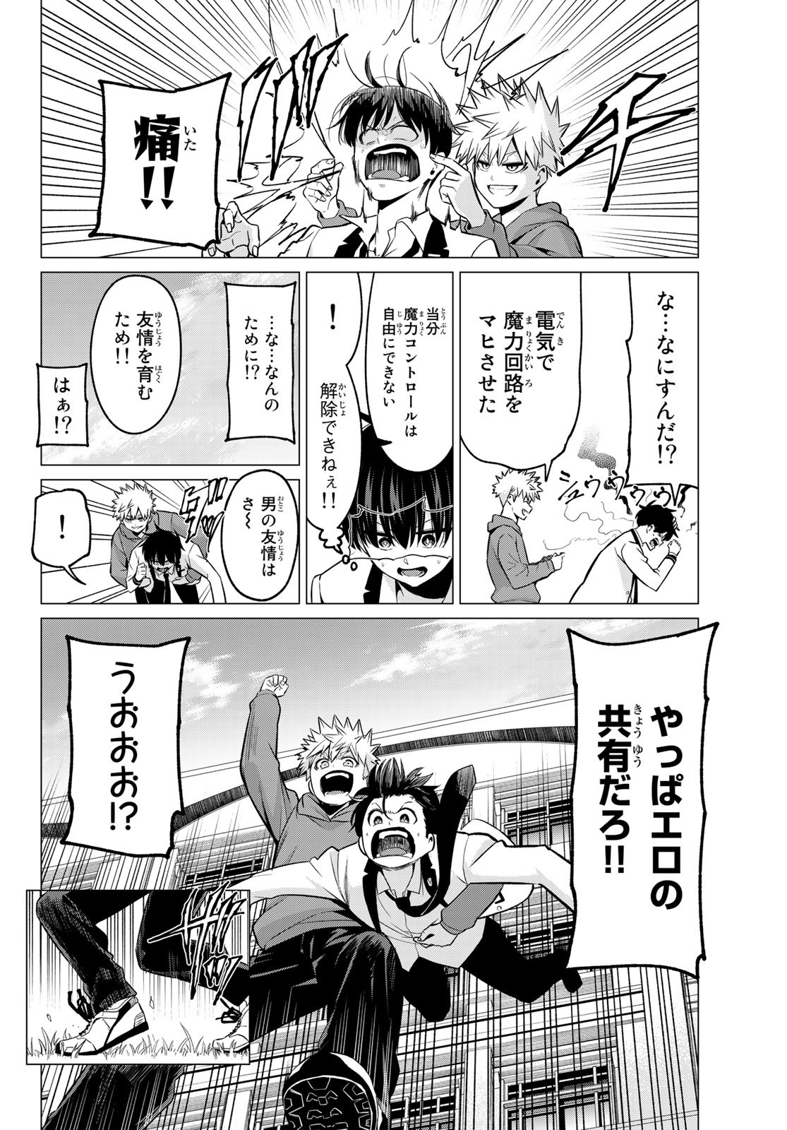 恋か魔法かわからないっ！ 第29話 - Page 7