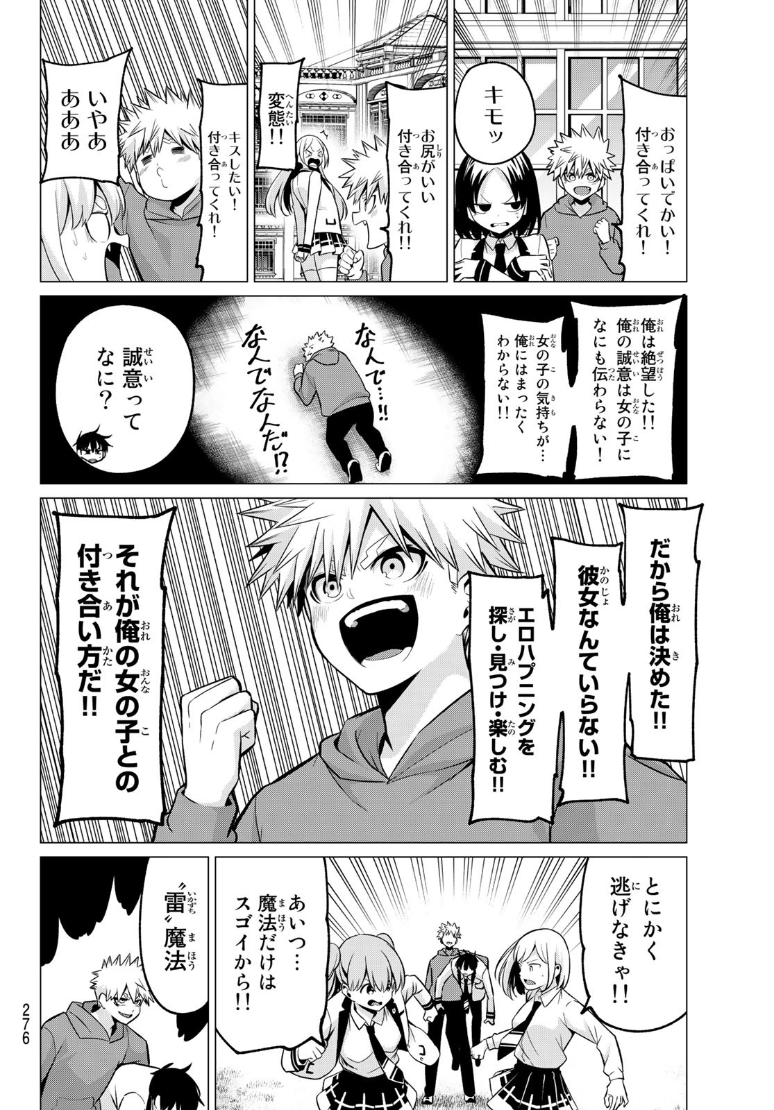 恋か魔法かわからないっ！ 第29話 - Page 8