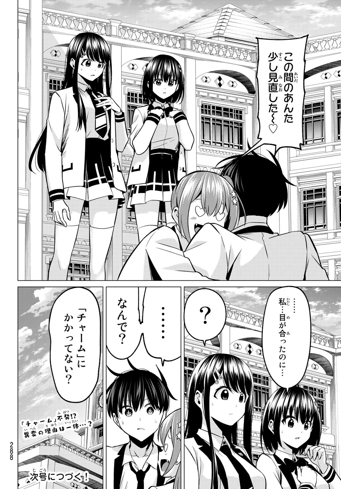 恋か魔法かわからないっ！ 第29話 - Page 20