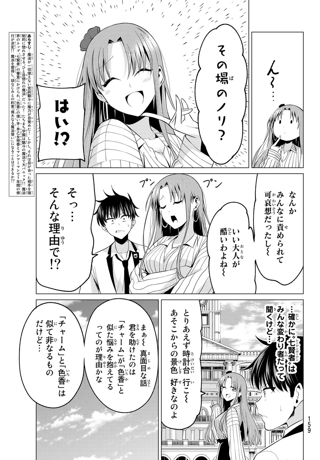 恋か魔法かわからないっ！ 第3話 - Page 4