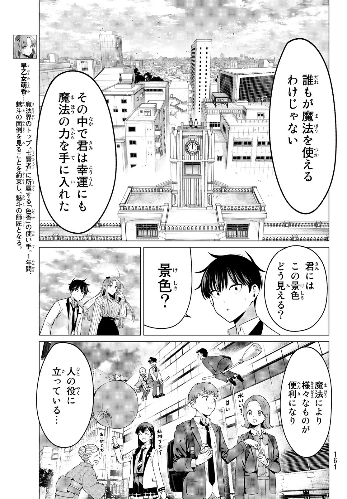 恋か魔法かわからないっ！ 第3話 - Page 6