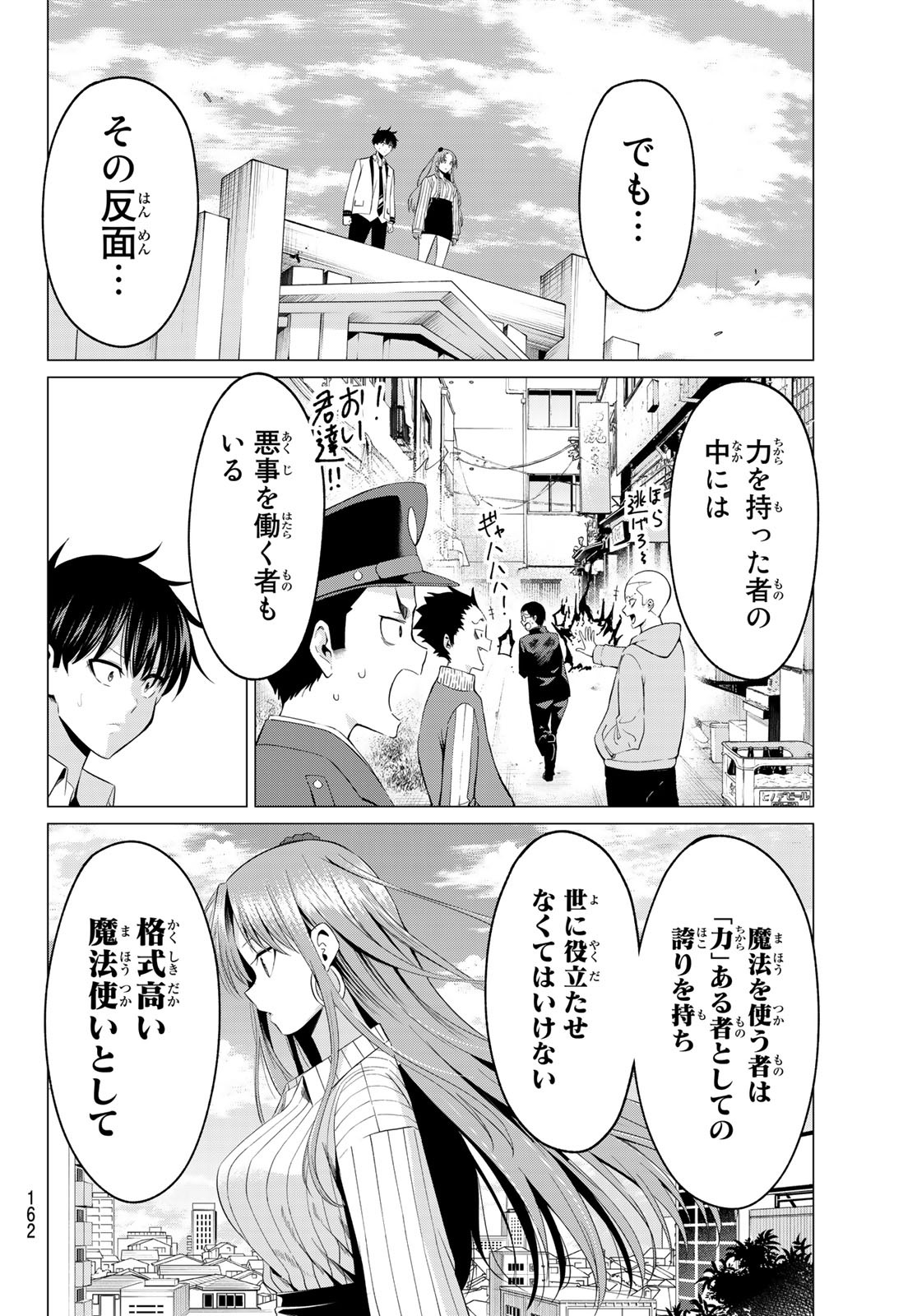 恋か魔法かわからないっ！ 第3話 - Page 7