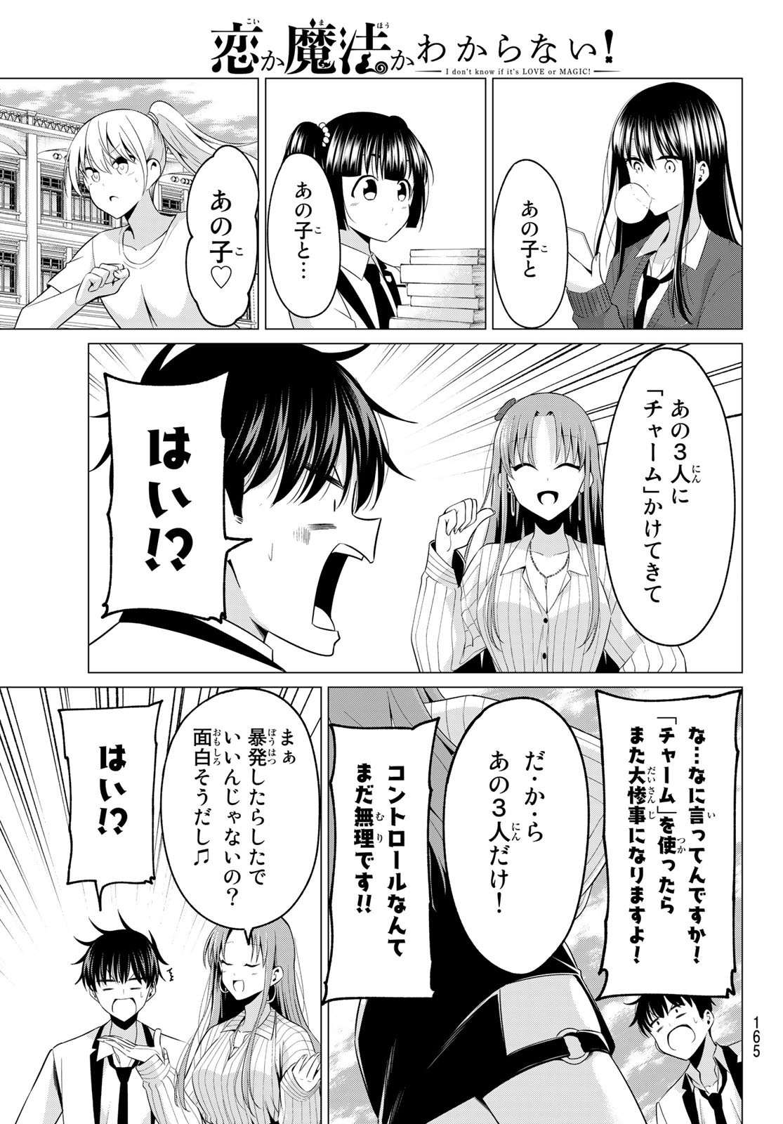 恋か魔法かわからないっ！ 第3話 - Page 10