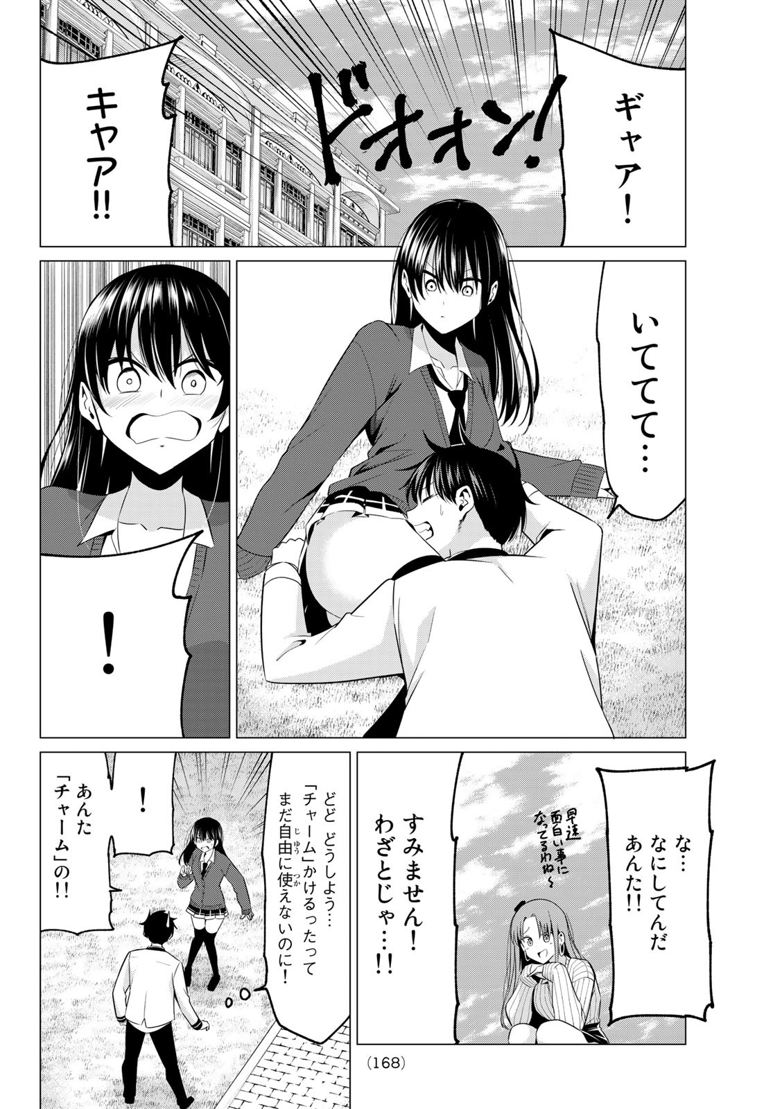 恋か魔法かわからないっ！ 第3話 - Page 13