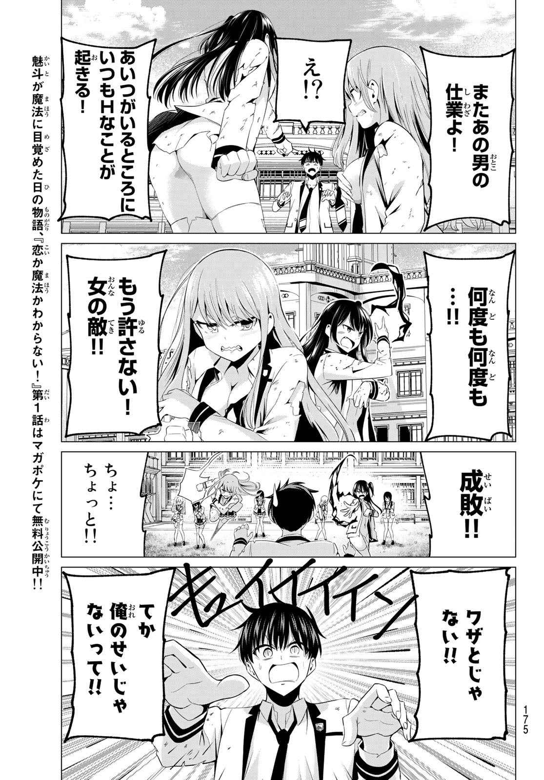 恋か魔法かわからないっ！ 第3話 - Page 20