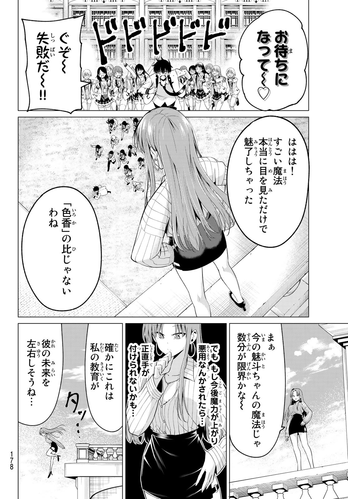 恋か魔法かわからないっ！ 第3話 - Page 23