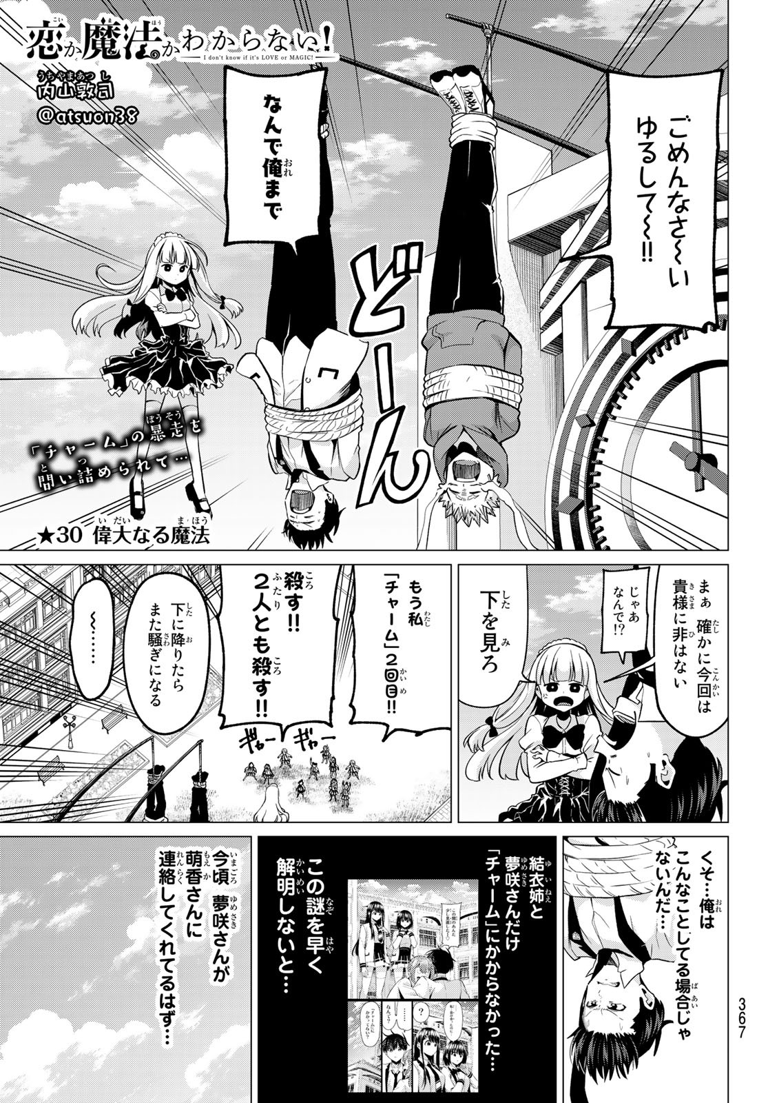 恋か魔法かわからないっ！ 第30話 - Page 2