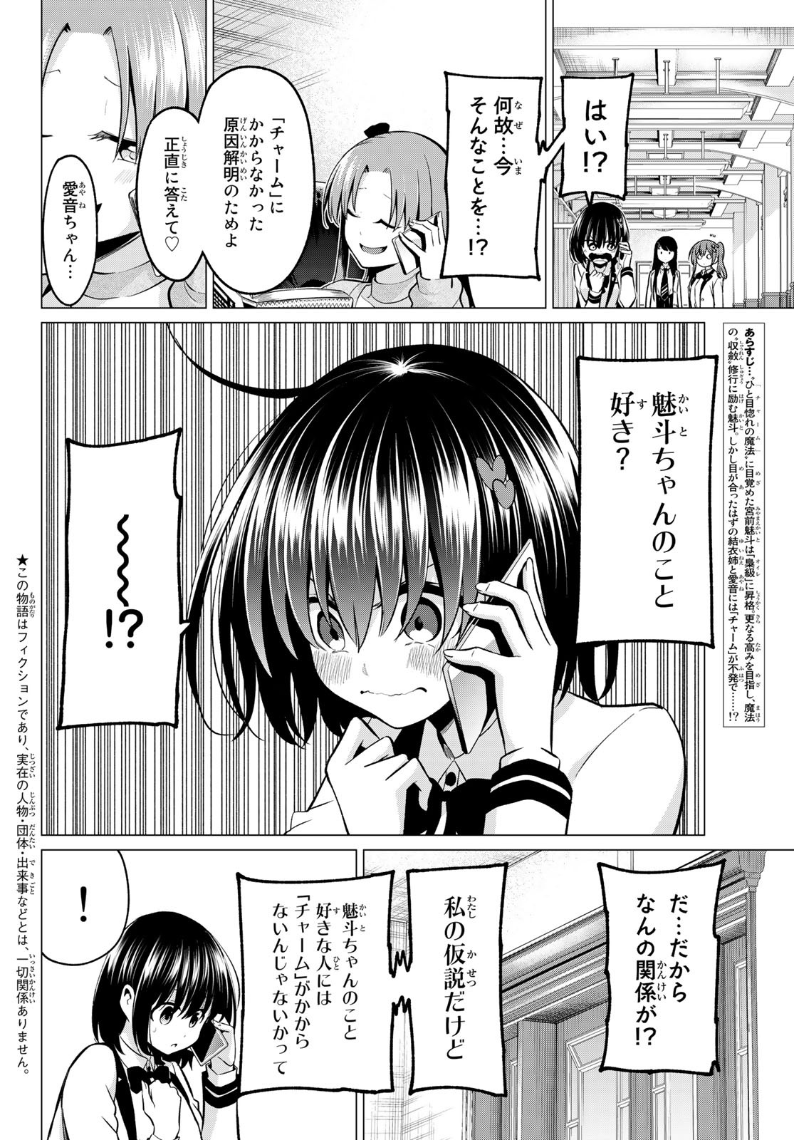 恋か魔法かわからないっ！ 第30話 - Page 3