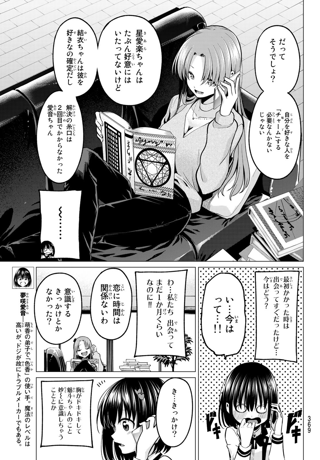 恋か魔法かわからないっ！ 第30話 - Page 4