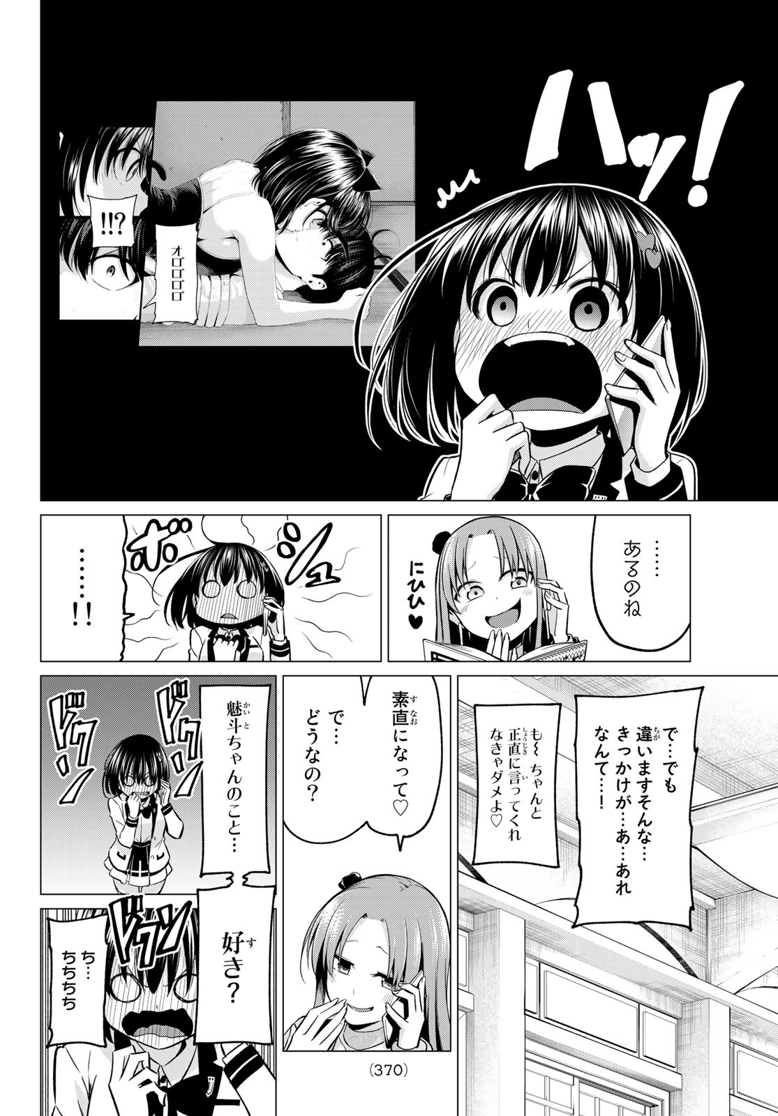 恋か魔法かわからないっ！ 第30話 - Page 5