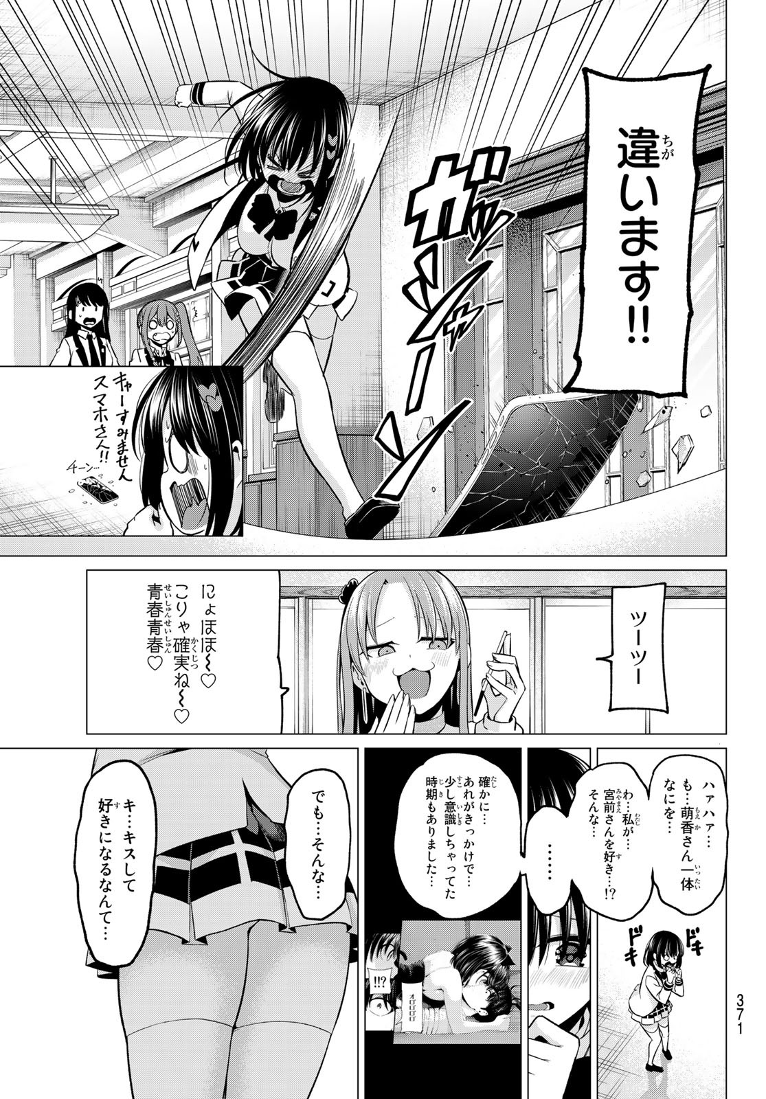 恋か魔法かわからないっ！ 第30話 - Page 6