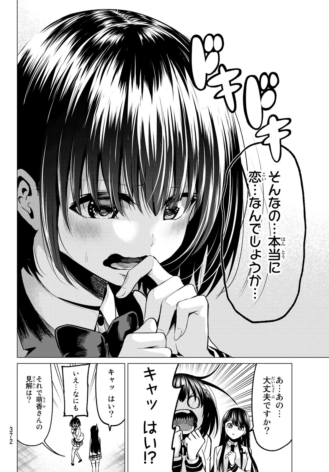 恋か魔法かわからないっ！ 第30話 - Page 7