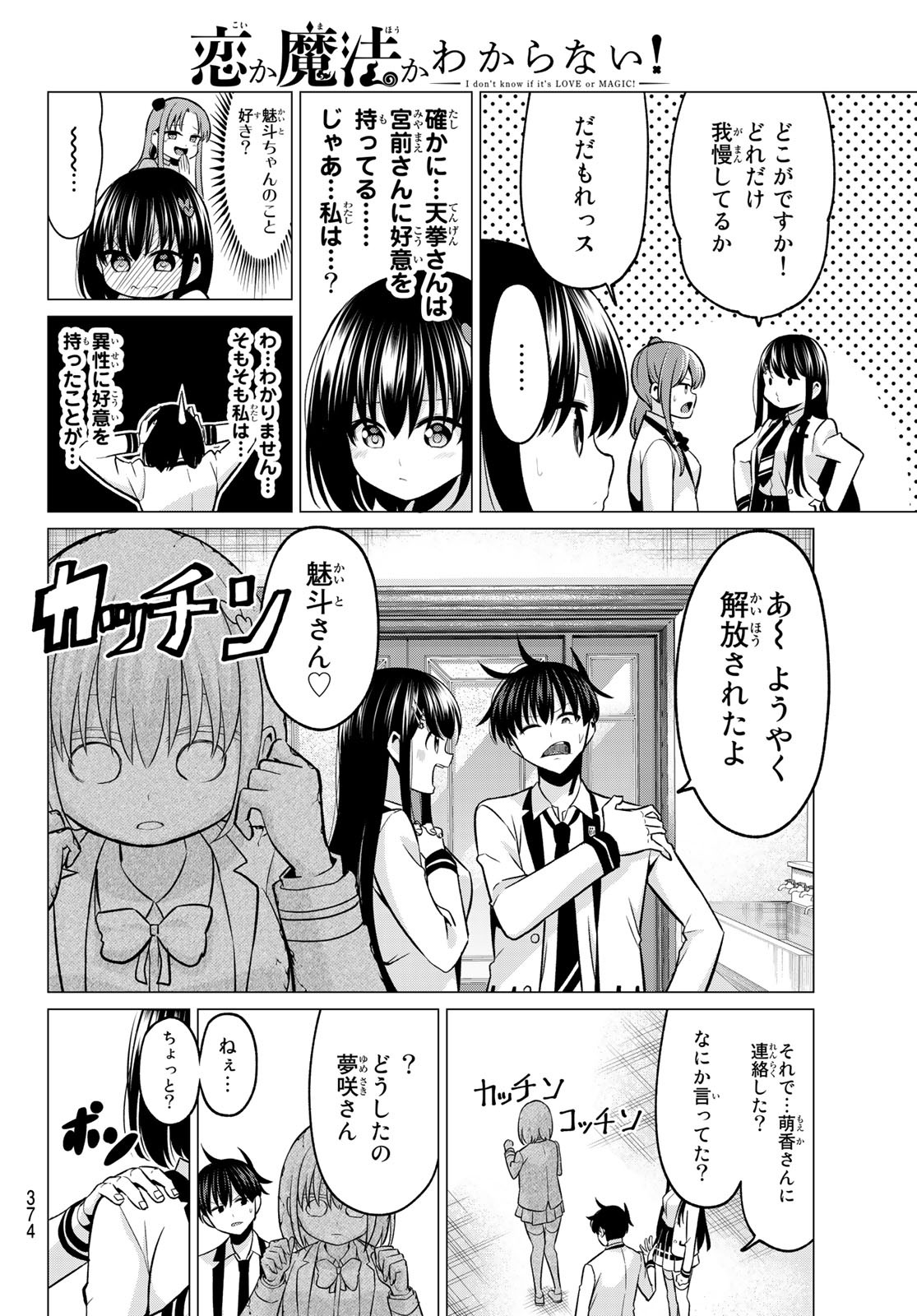 恋か魔法かわからないっ！ 第30話 - Page 9