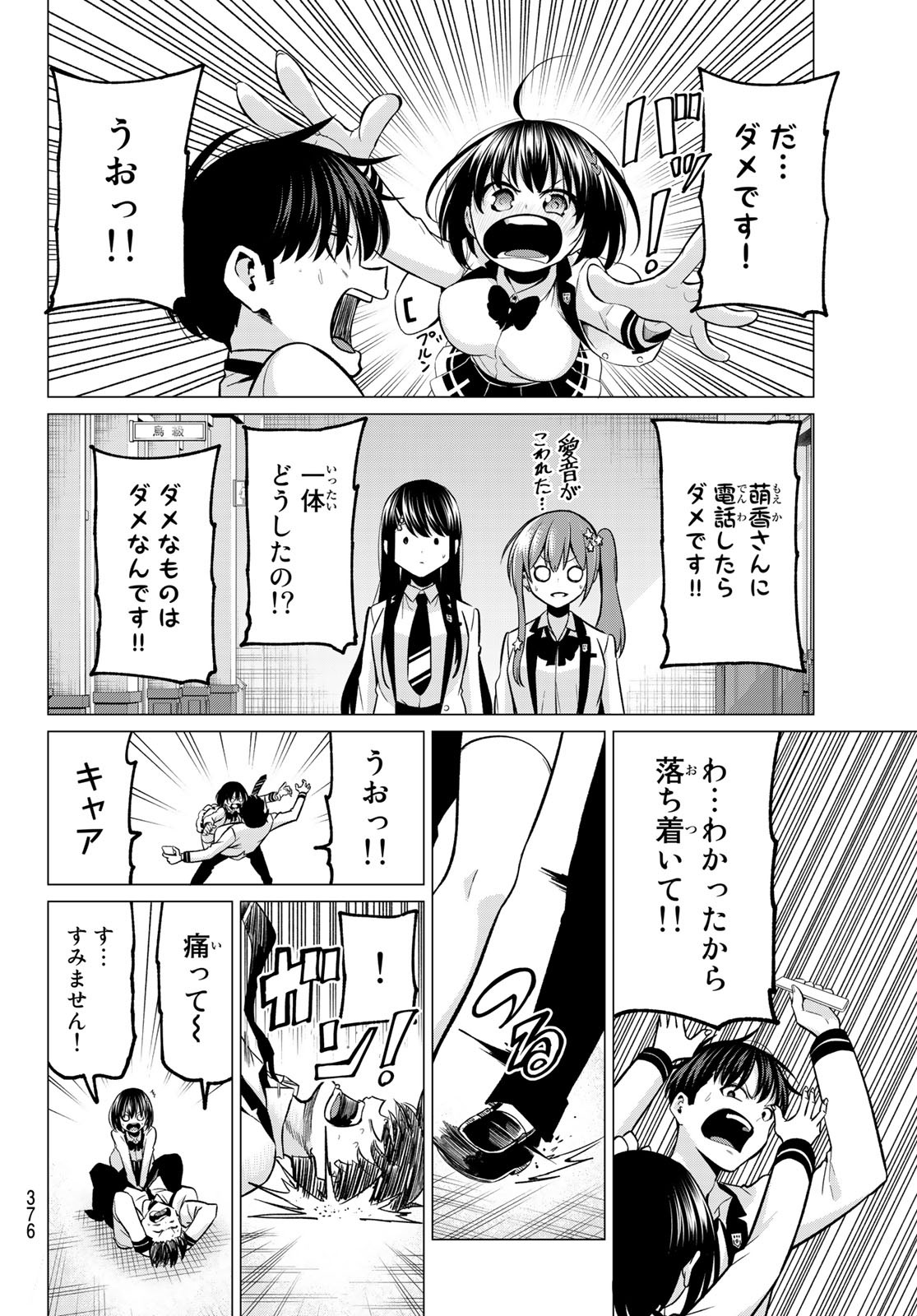 恋か魔法かわからないっ！ 第30話 - Page 11