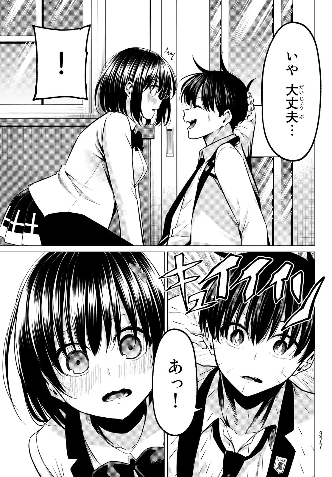 恋か魔法かわからないっ！ 第30話 - Page 12