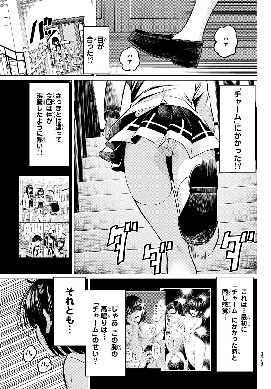 恋か魔法かわからないっ！ 第30話 - Page 14