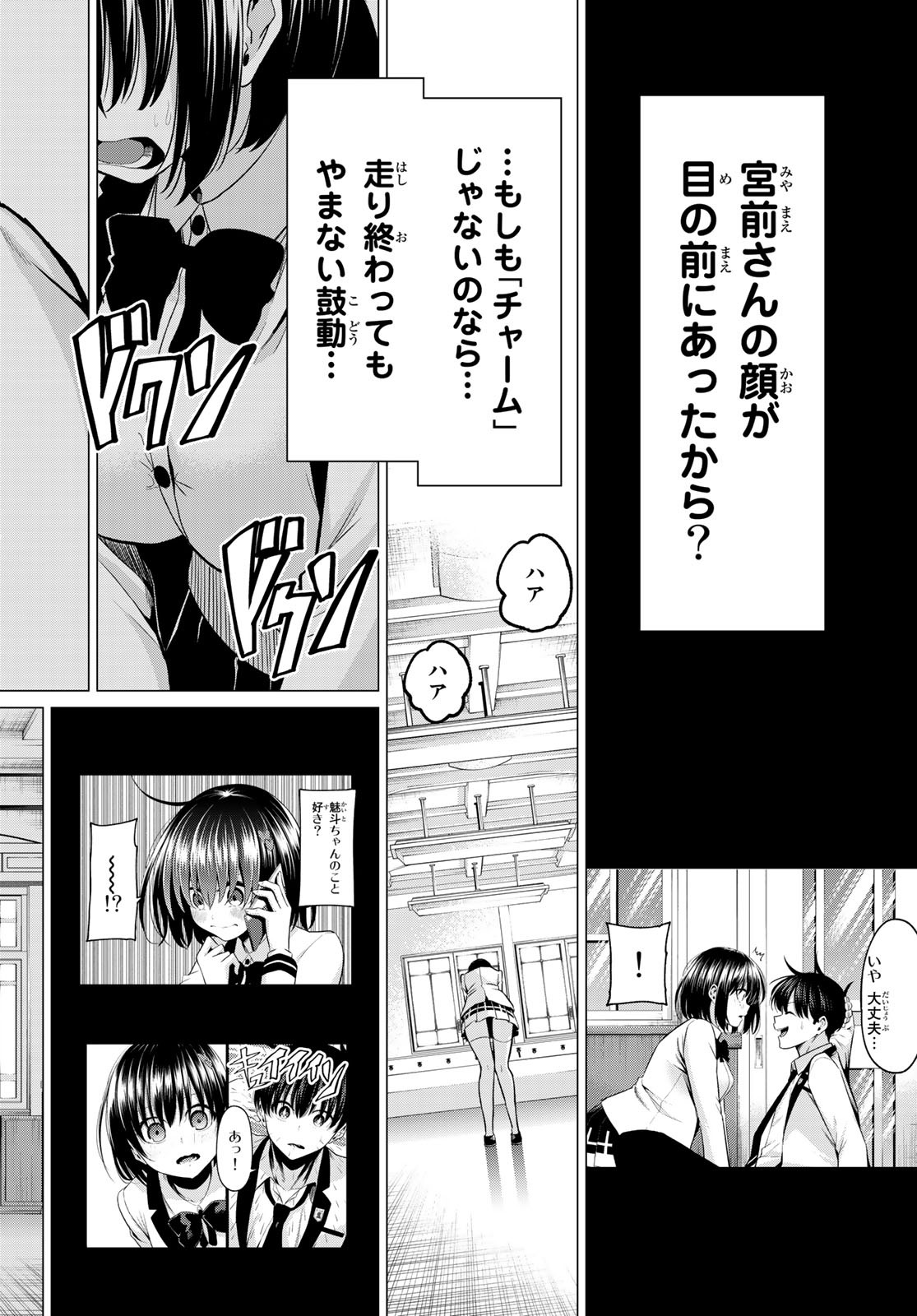 恋か魔法かわからないっ！ 第30話 - Page 15