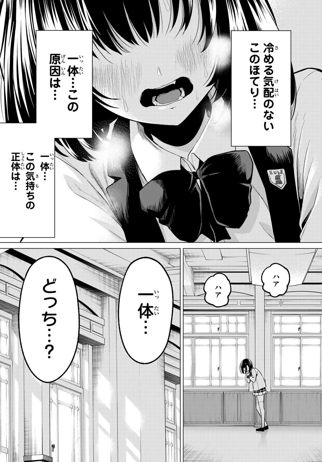 恋か魔法かわからないっ！ 第30話 - Page 16