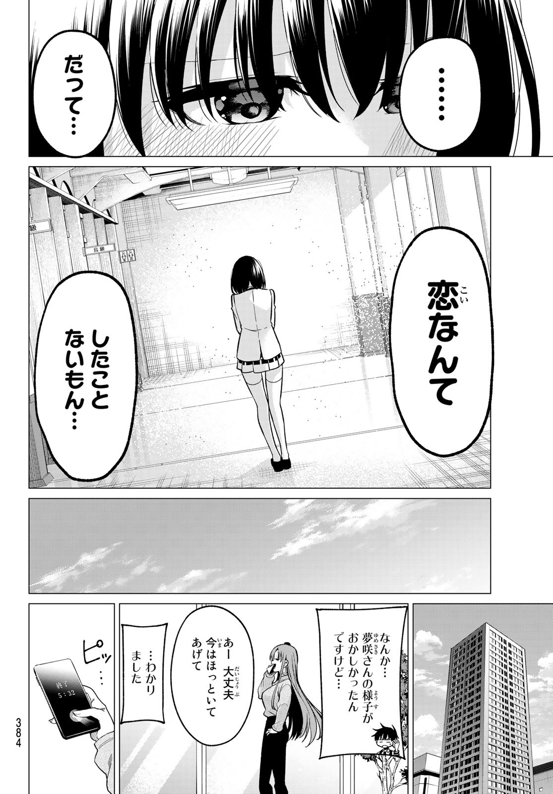 恋か魔法かわからないっ！ 第30話 - Page 19