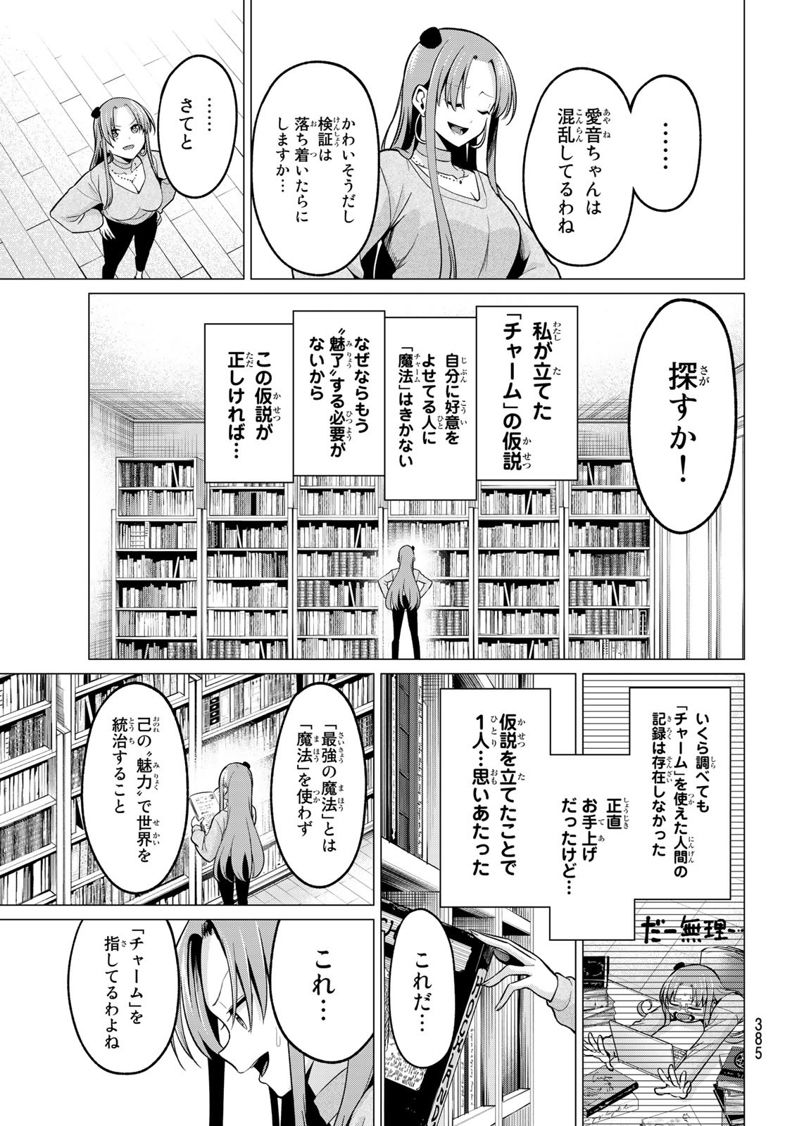 恋か魔法かわからないっ！ 第30話 - Page 20