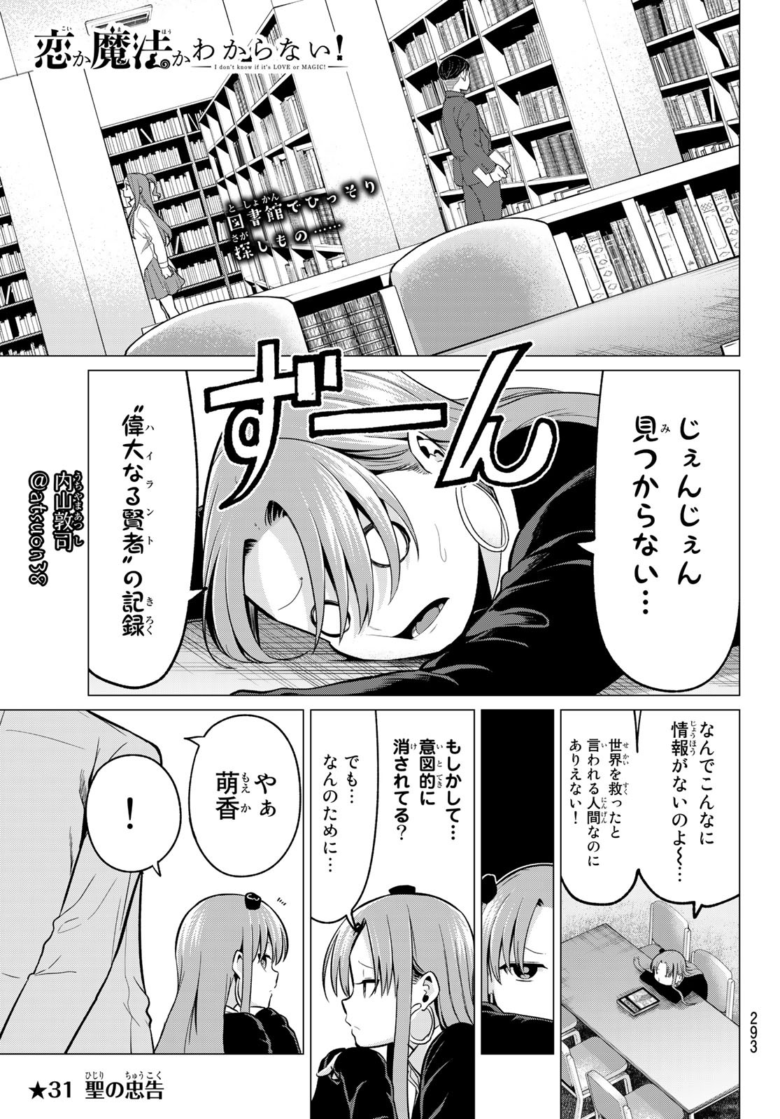 恋か魔法かわからないっ！ 第31話 - Page 2