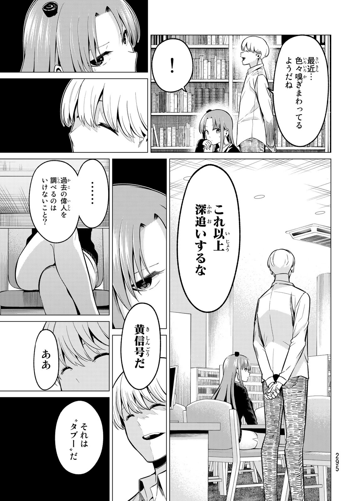 恋か魔法かわからないっ！ 第31話 - Page 4