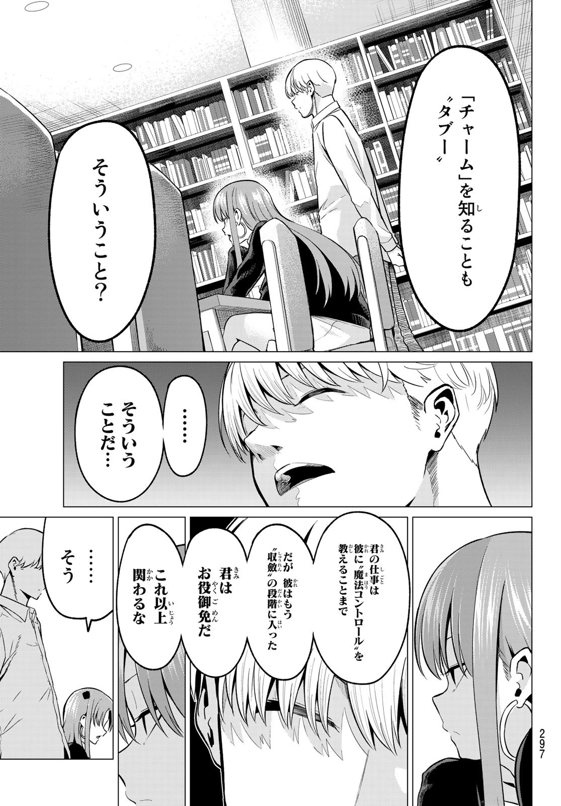 恋か魔法かわからないっ！ 第31話 - Page 6