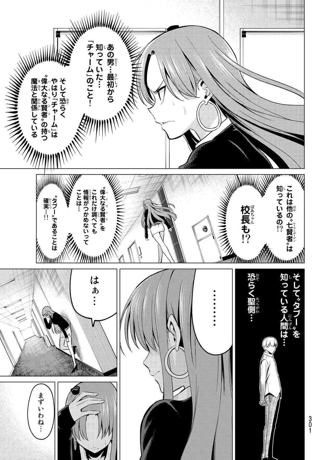 恋か魔法かわからないっ！ 第31話 - Page 10