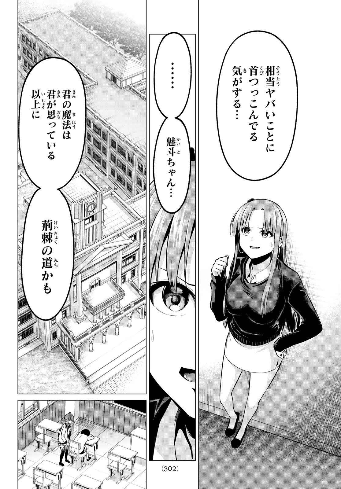 恋か魔法かわからないっ！ 第31話 - Page 11