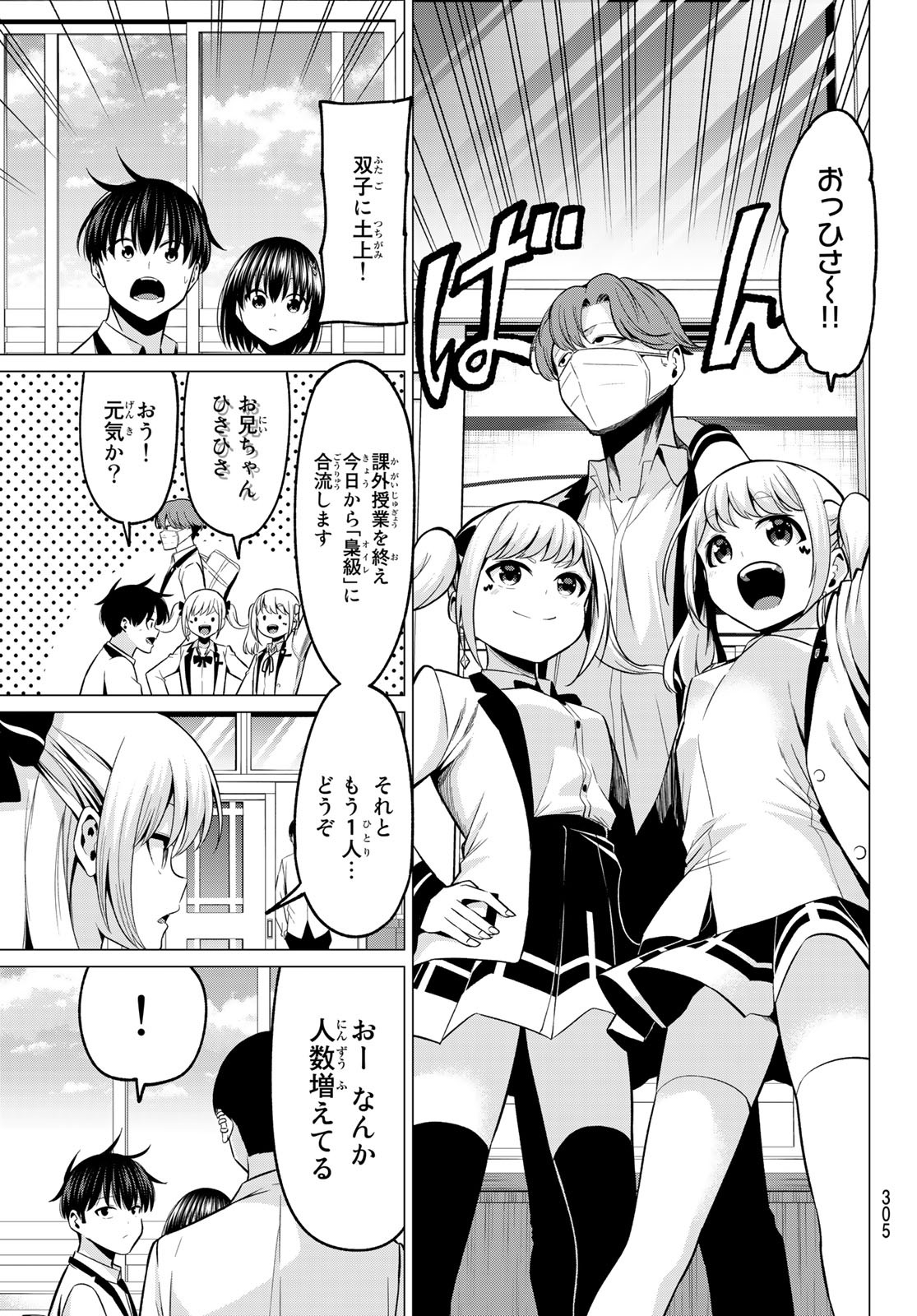 恋か魔法かわからないっ！ 第31話 - Page 14