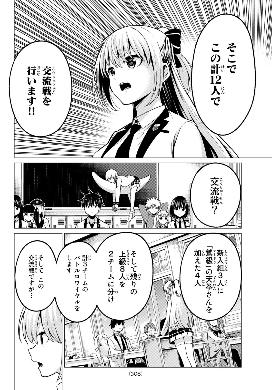 恋か魔法かわからないっ！ 第31話 - Page 17