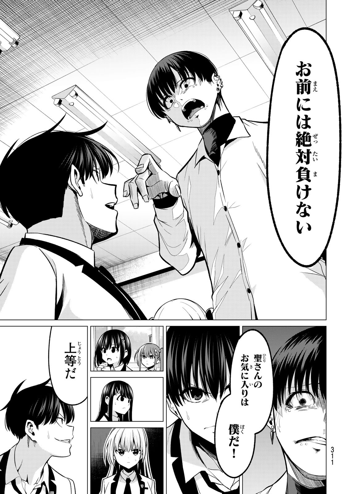 恋か魔法かわからないっ！ 第31話 - Page 20