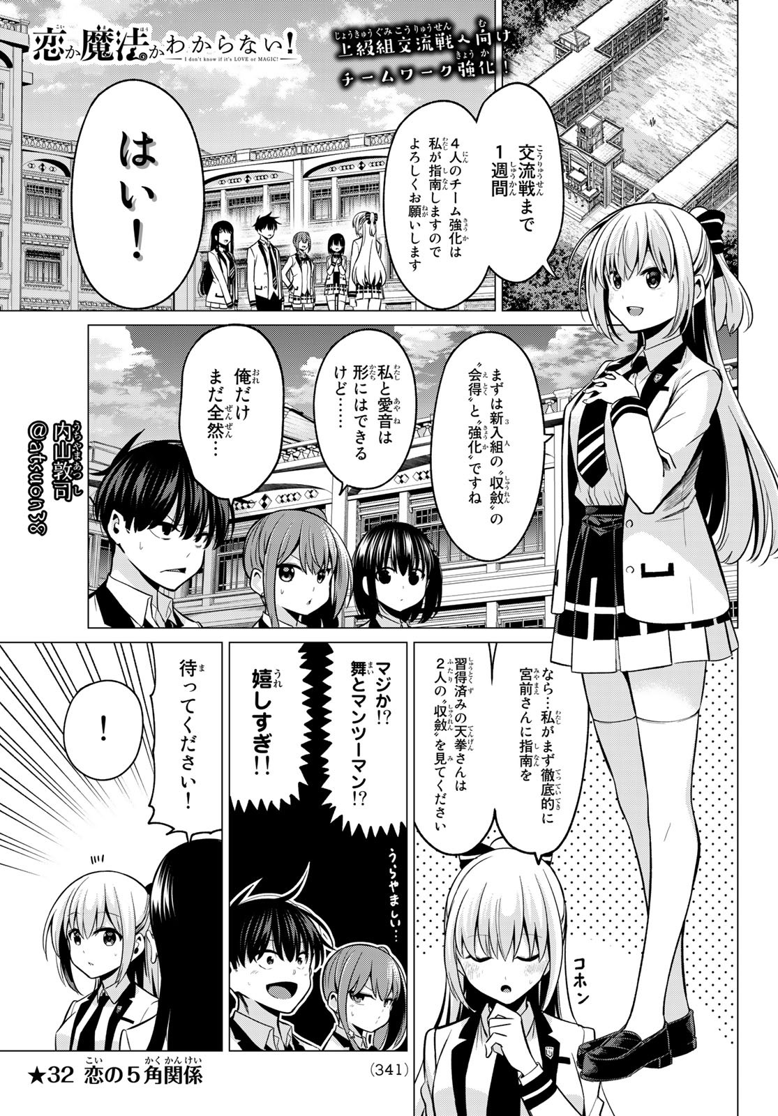 恋か魔法かわからないっ！ 第32話 - Page 2