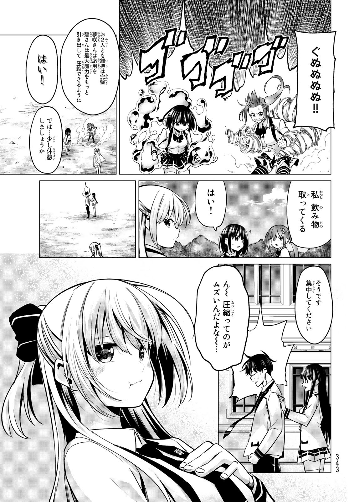 恋か魔法かわからないっ！ 第32話 - Page 4