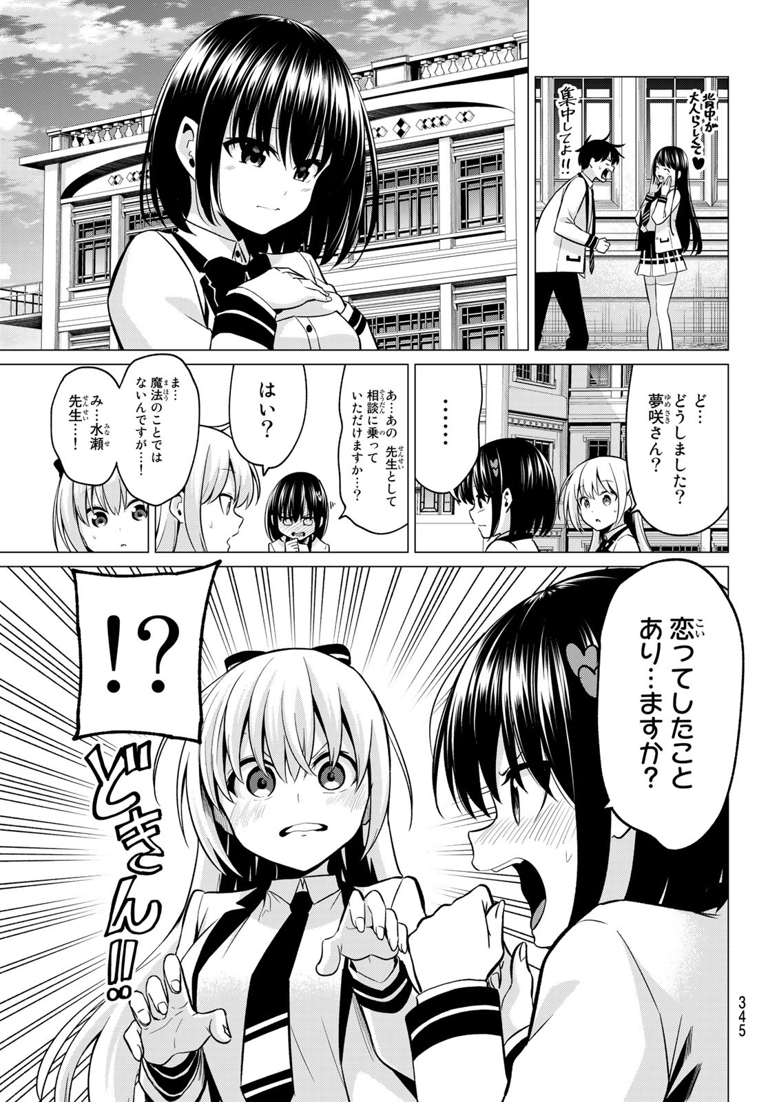 恋か魔法かわからないっ！ 第32話 - Page 5