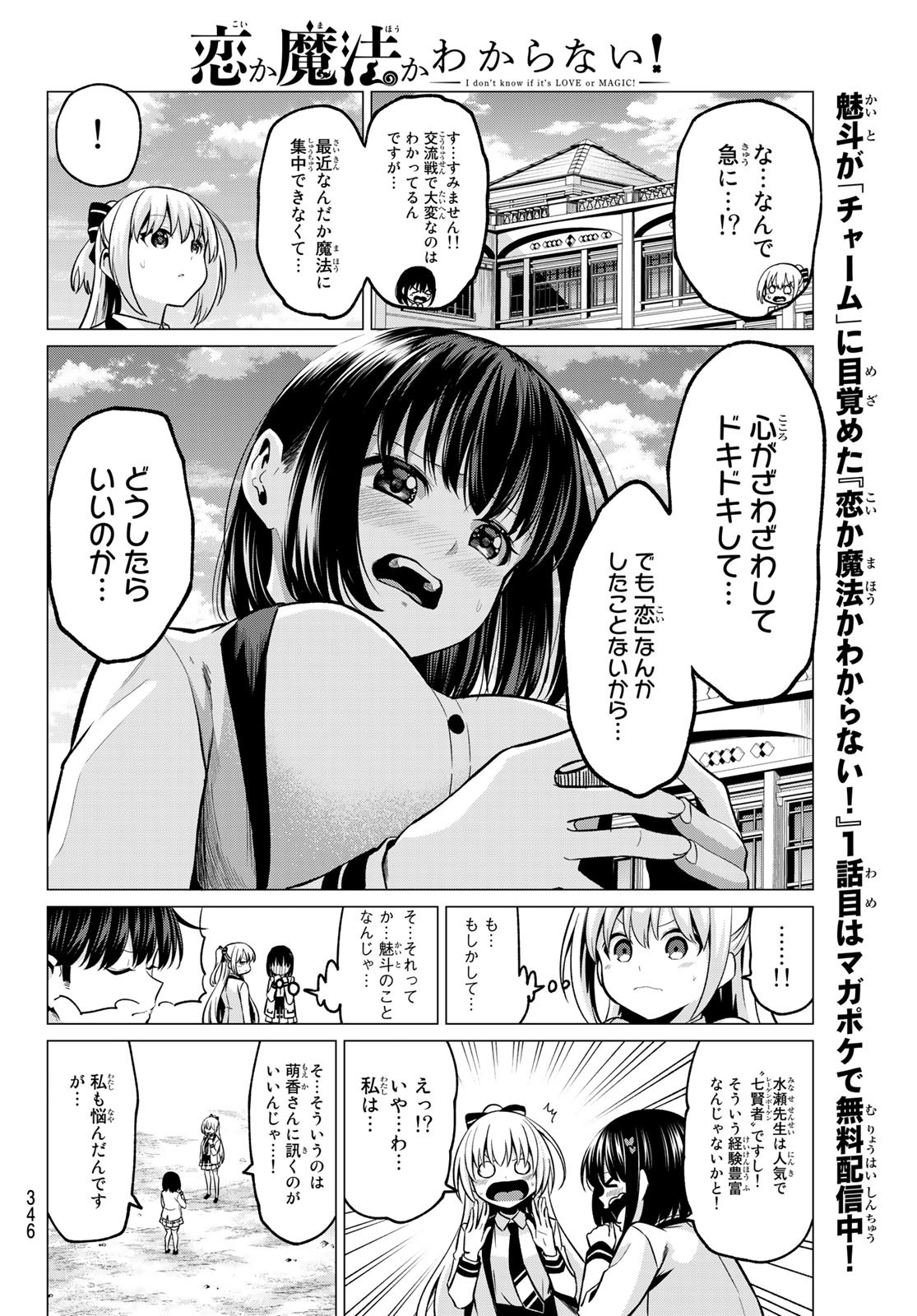 恋か魔法かわからないっ！ 第32話 - Page 6