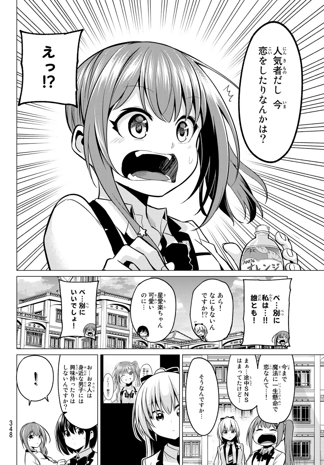 恋か魔法かわからないっ！ 第32話 - Page 9