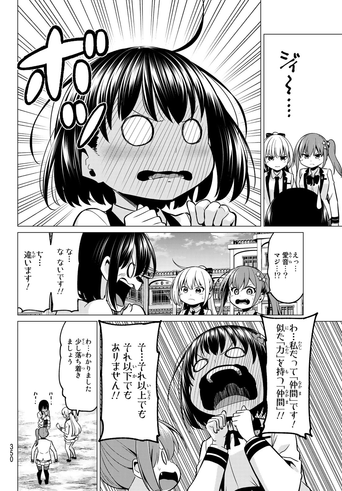 恋か魔法かわからないっ！ 第32話 - Page 11