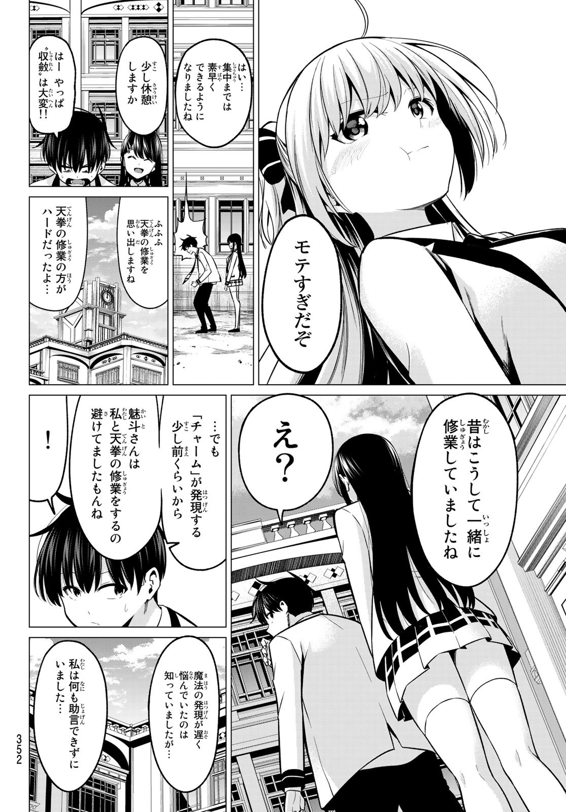 恋か魔法かわからないっ！ 第32話 - Page 12