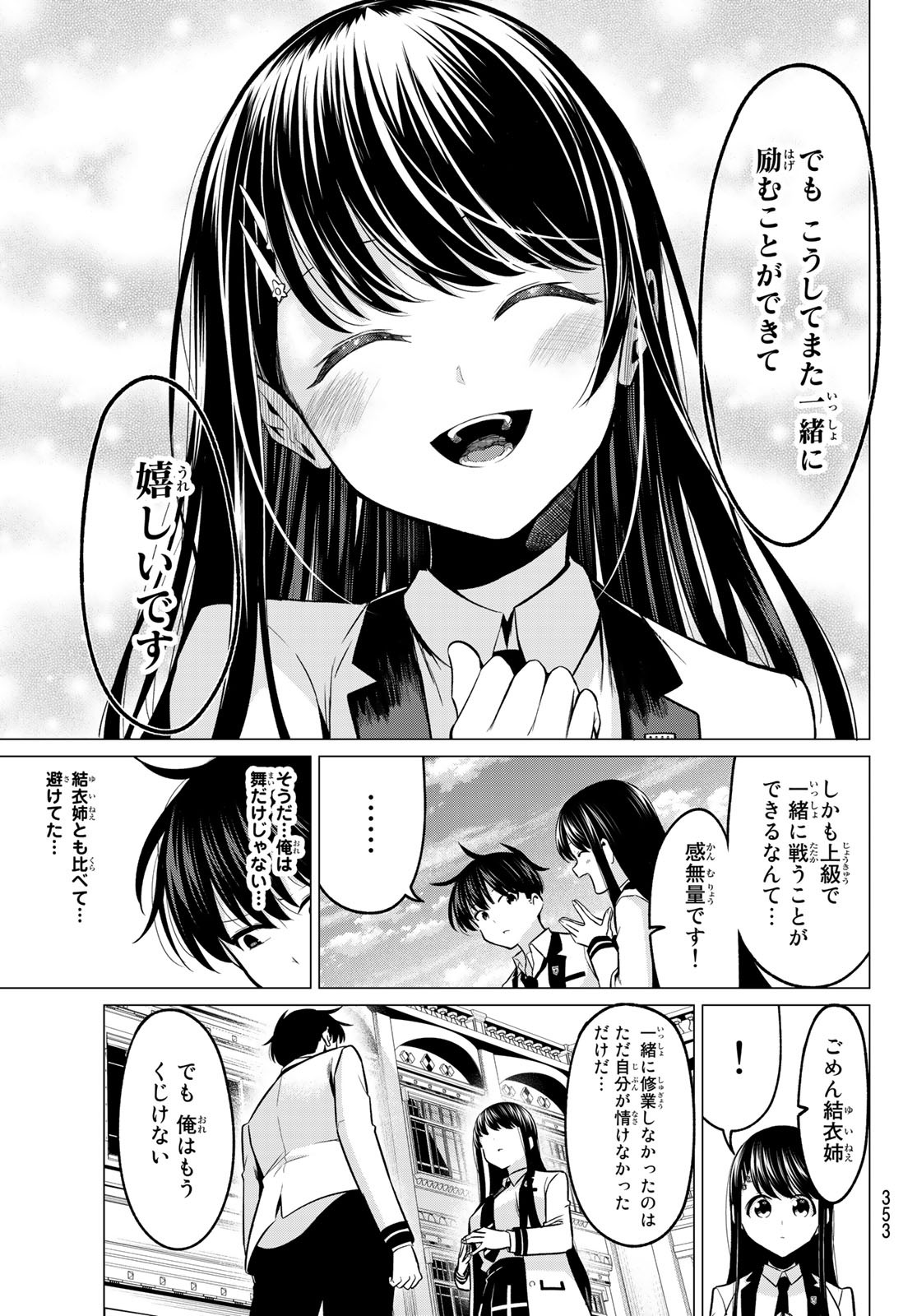 恋か魔法かわからないっ！ 第32話 - Page 14