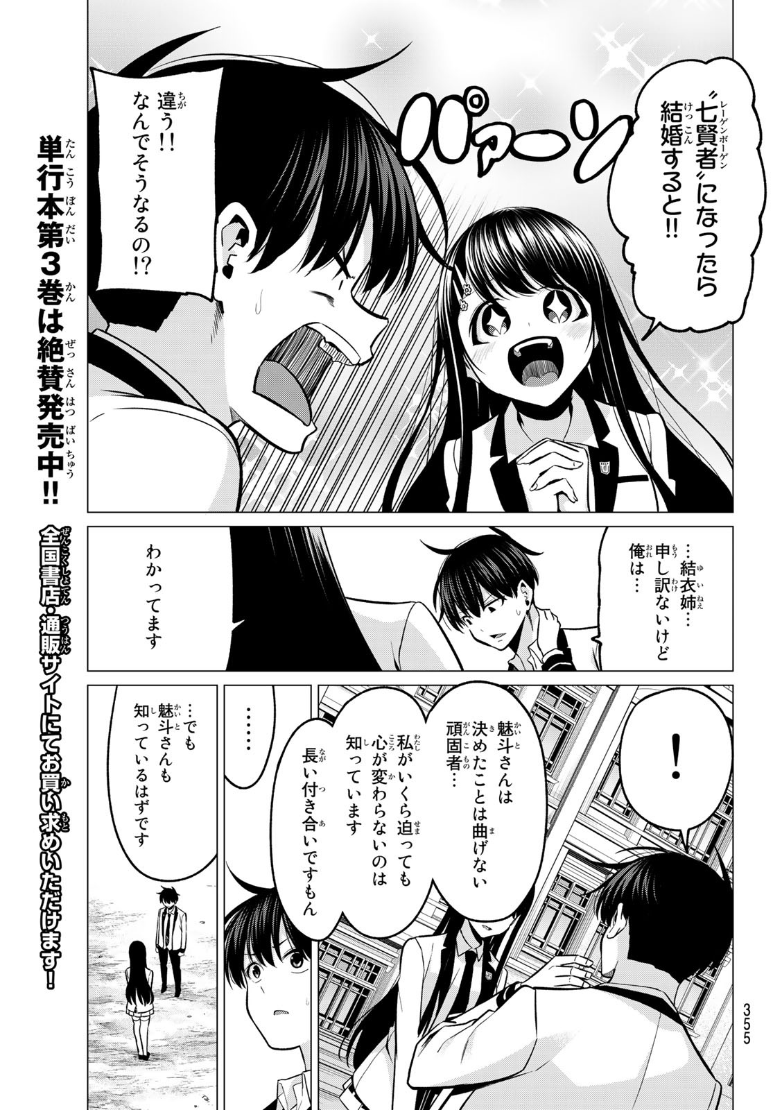 恋か魔法かわからないっ！ 第32話 - Page 15