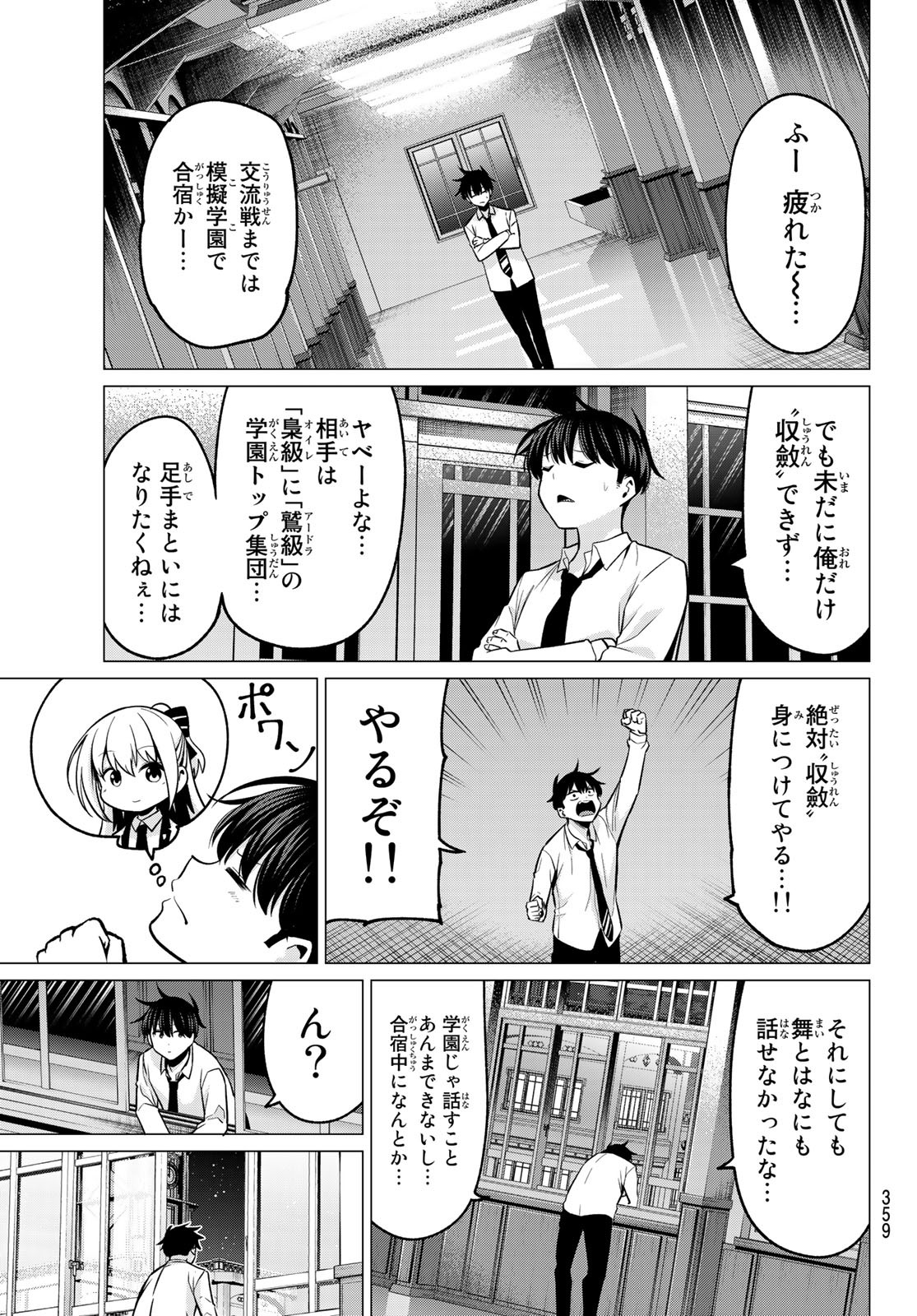 恋か魔法かわからないっ！ 第32話 - Page 19