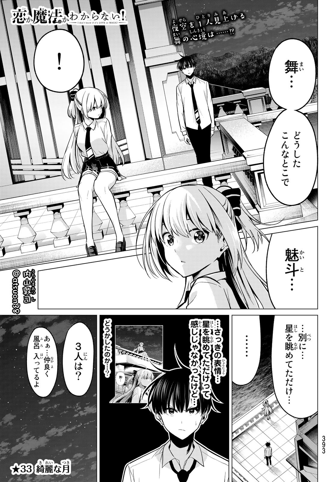 恋か魔法かわからないっ！ 第33話 - Page 2