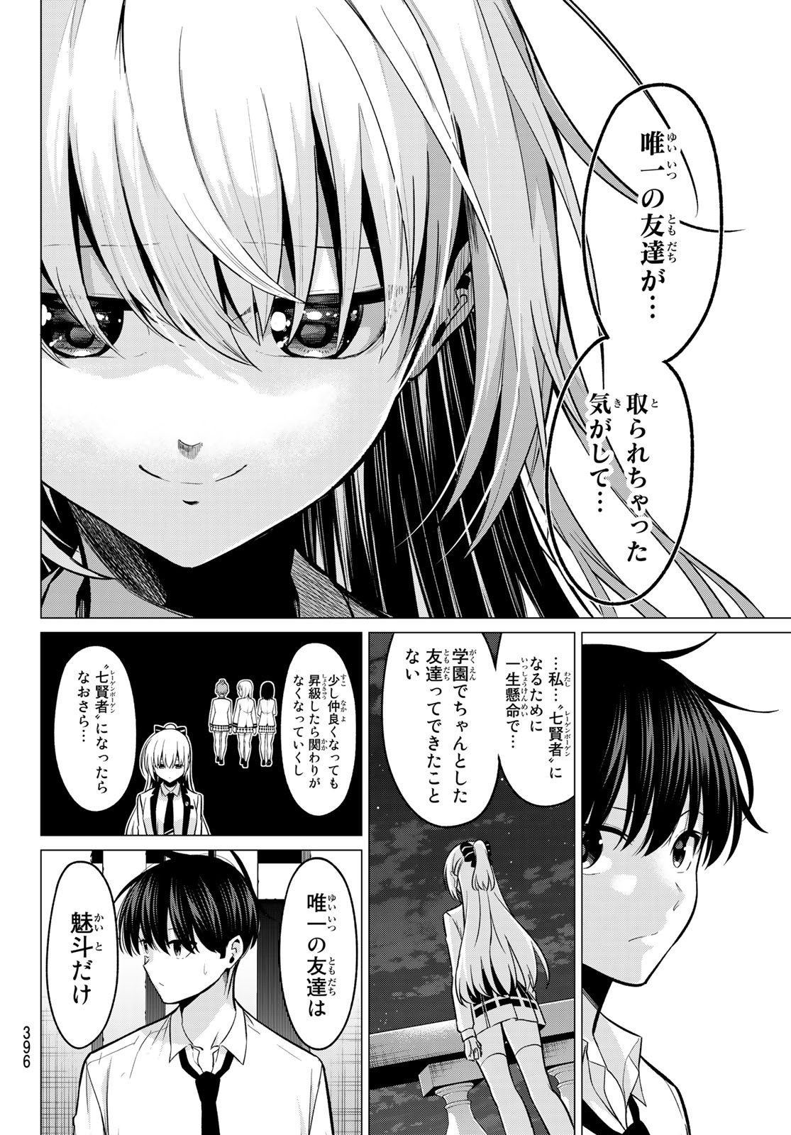 恋か魔法かわからないっ！ 第33話 - Page 4