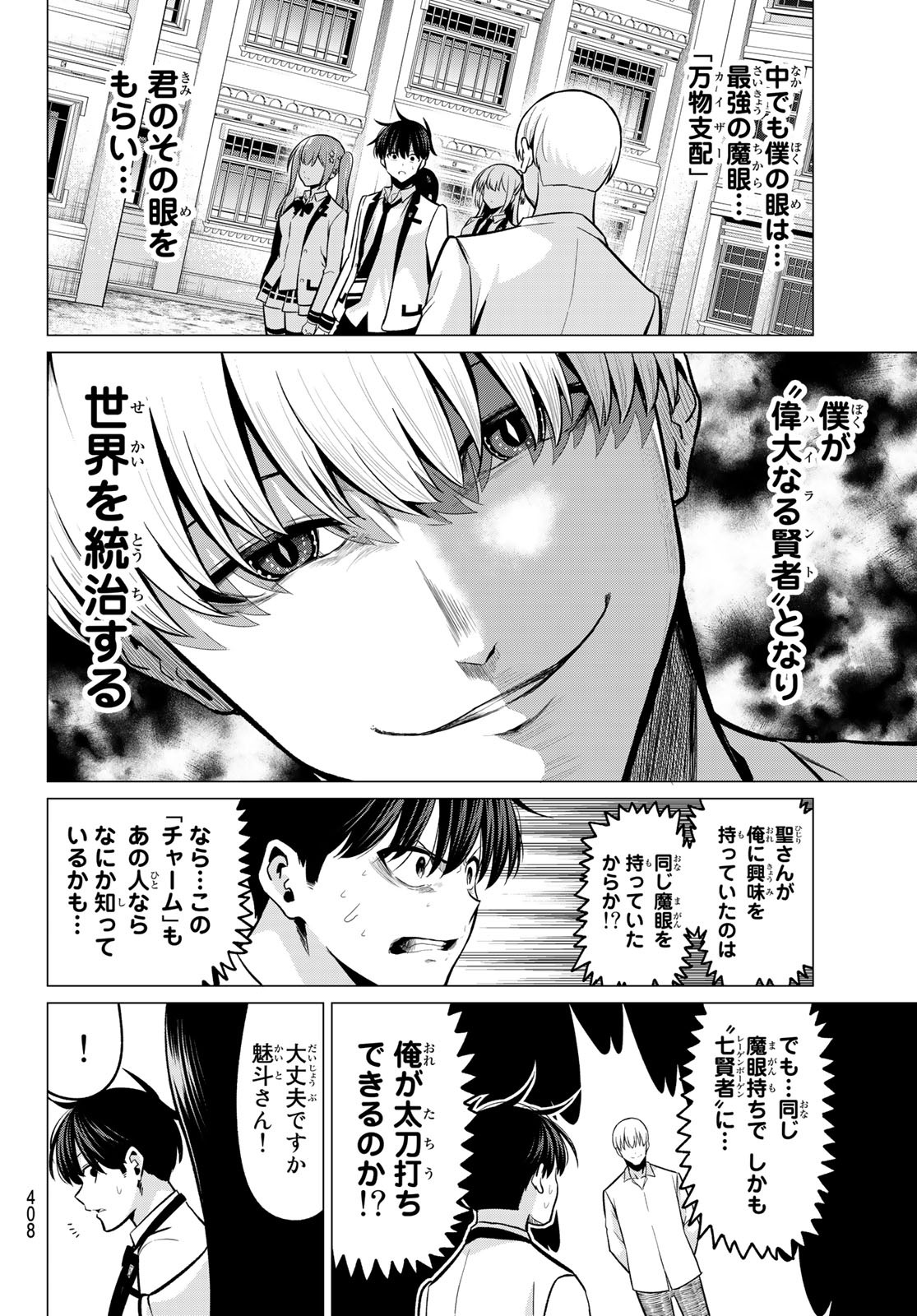 恋か魔法かわからないっ！ 第33話 - Page 17