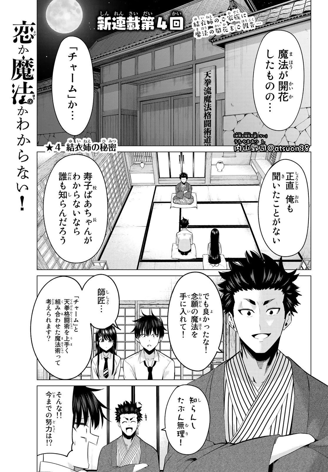 恋か魔法かわからないっ！ 第4話 - Page 1