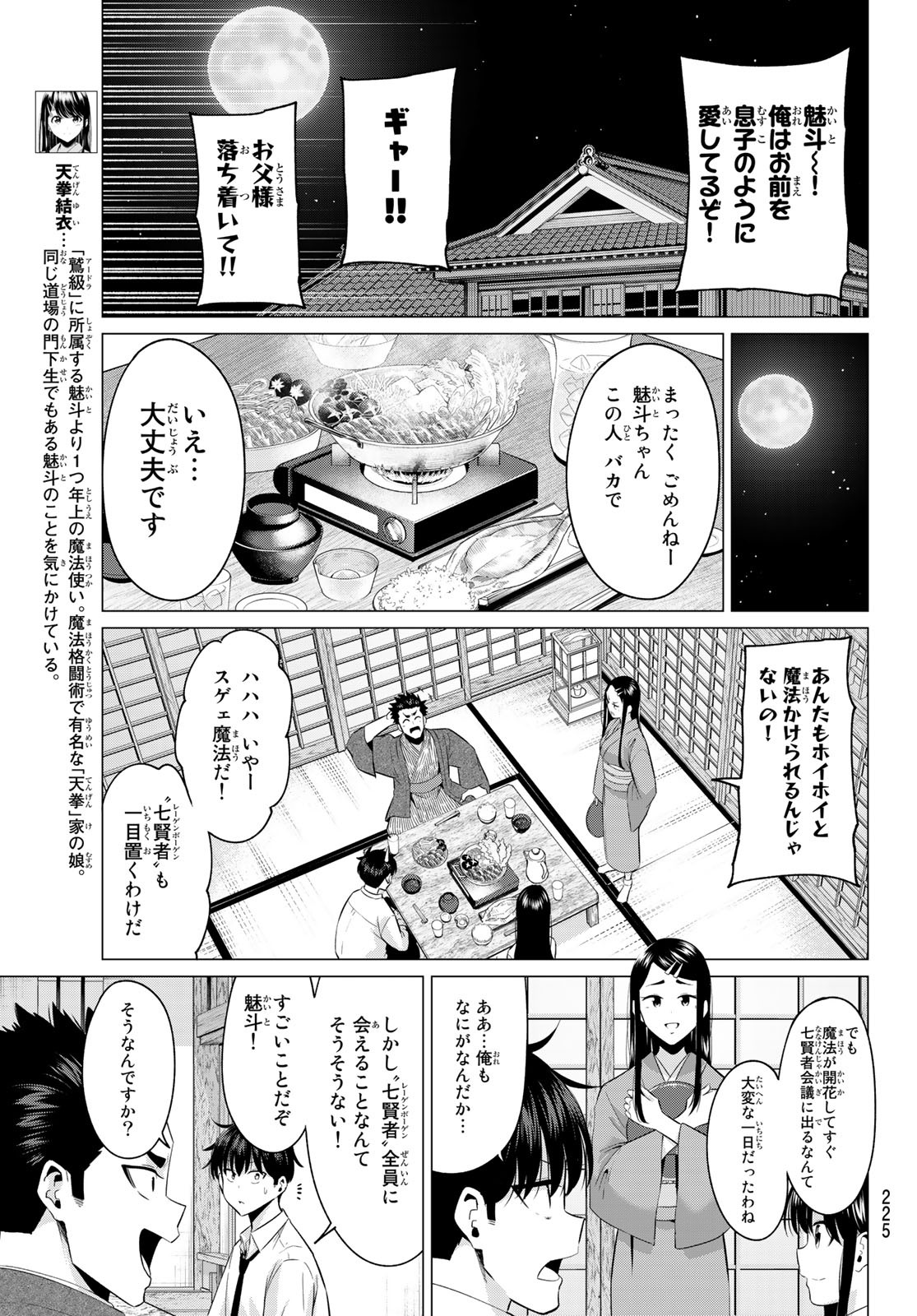 恋か魔法かわからないっ！ 第4話 - Page 3