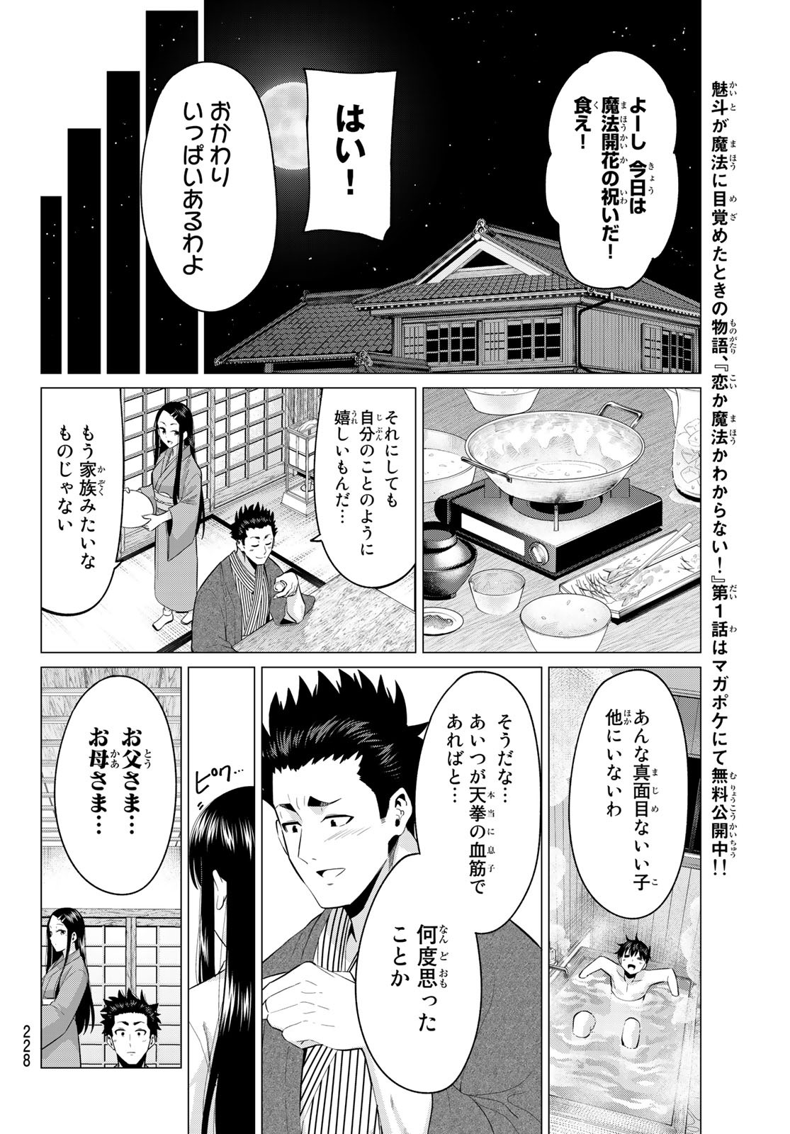 恋か魔法かわからないっ！ 第4話 - Page 6