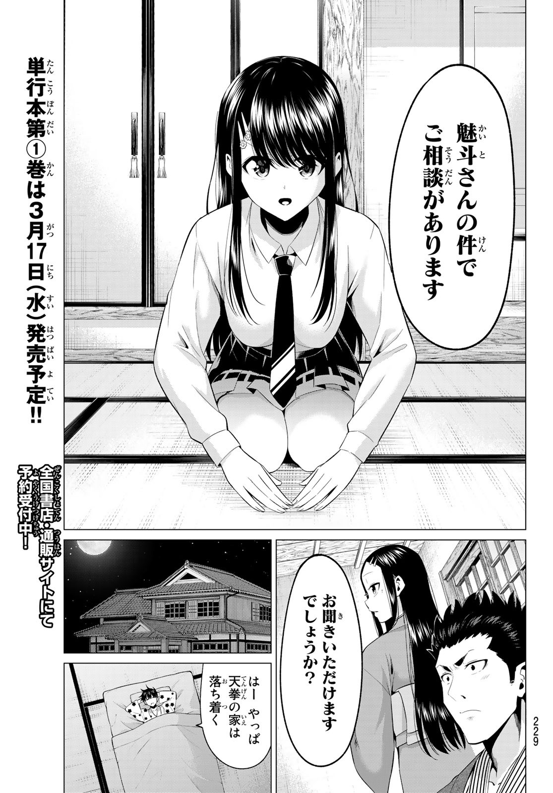 恋か魔法かわからないっ！ 第4話 - Page 7