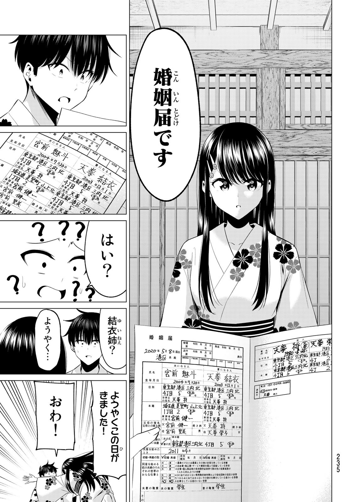 恋か魔法かわからないっ！ 第4話 - Page 14